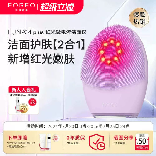 FOREOLUNA4plus露娜红光洗脸仪