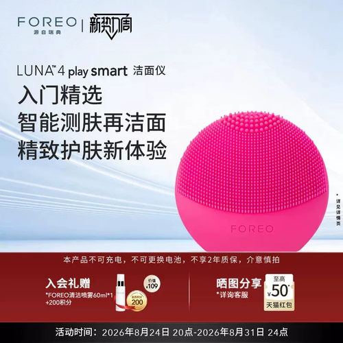 FOREOLUNA露娜智能测肤洁面仪