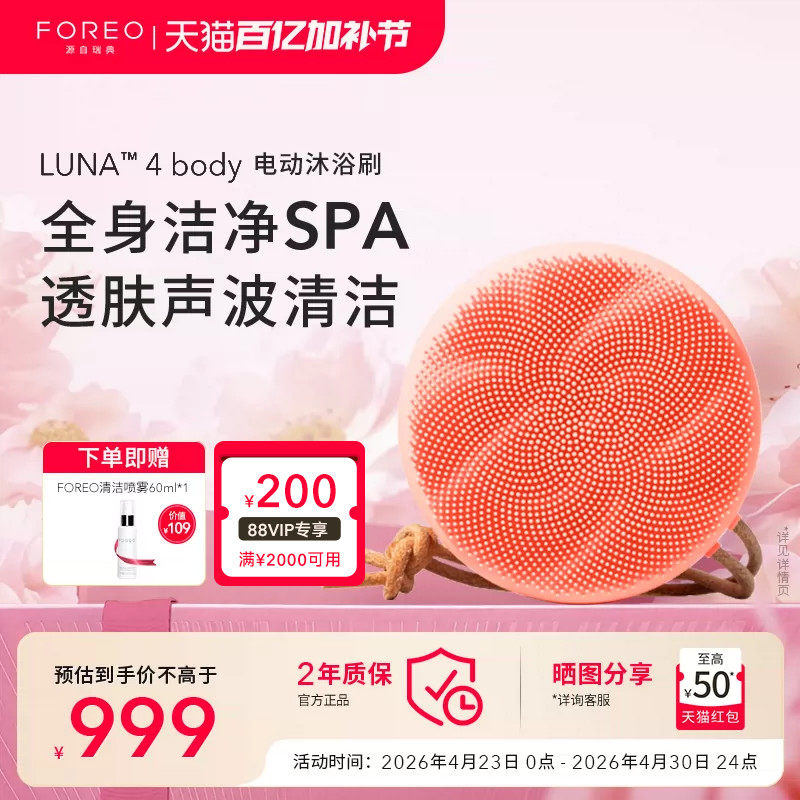 FOREO LUNA4 body露娜美肤电动沐浴刷全身适用 洁面美容仪洗脸仪