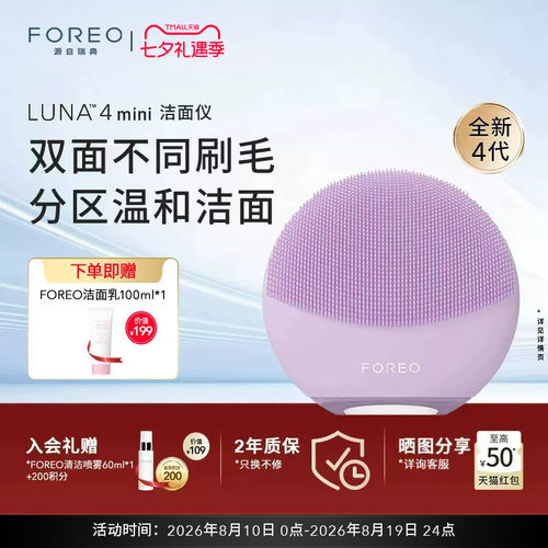 foreoLuna4mini露娜硅胶洁面仪
