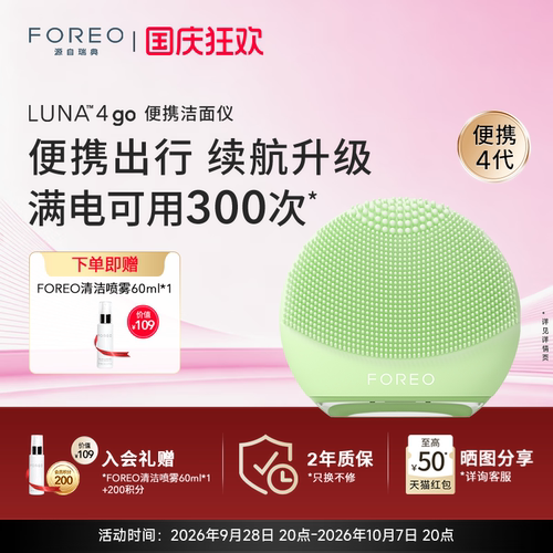 FOREOLUNA4go露娜洁面仪
