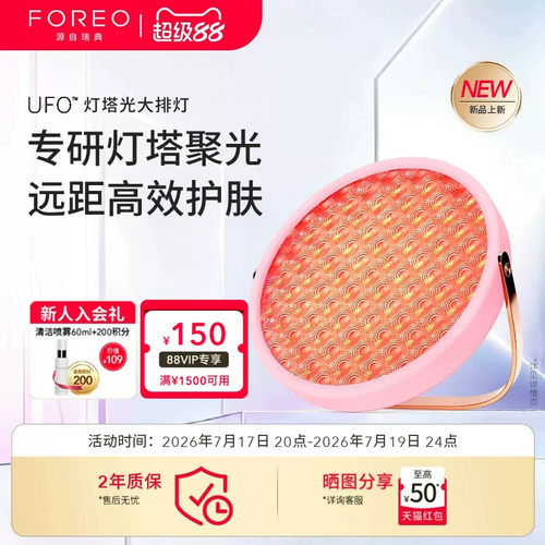 FOREOUFO灯塔光大排灯美容仪
