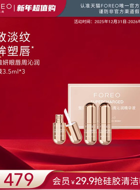 FOREO斐珞尔臻悦雅妍眼唇周沁润精华液