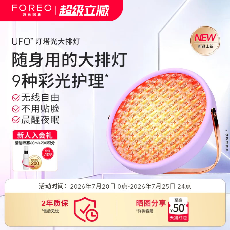 FOREO UFO灯塔光大排灯美容仪祛痘控油美白光子嫩肤仪9种彩光无线
