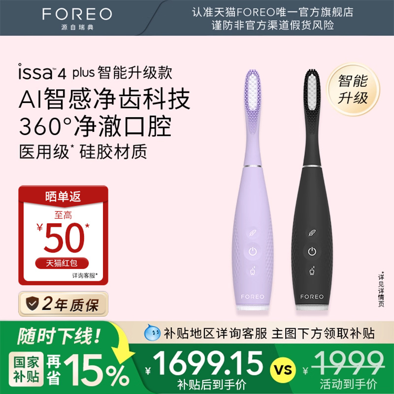 ISSA4plus智能护龈电动牙刷