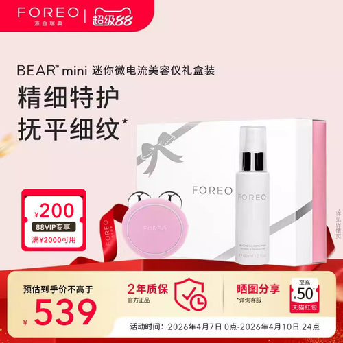 FOREOBEAR智能微电流美容仪