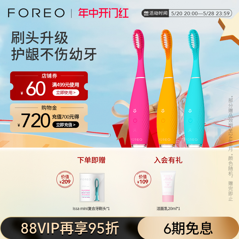 FOREO ISSA mini3 智能复合硅胶声波电动牙刷 美容美体仪器 电动牙刷 原图主图