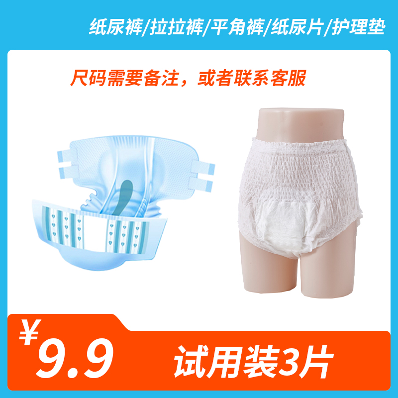 成人纸尿裤拉拉裤试用装9.9包邮