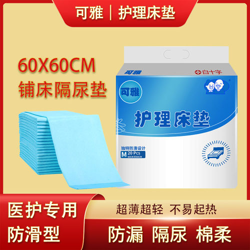护理垫成人纸尿片隔尿用品产褥垫