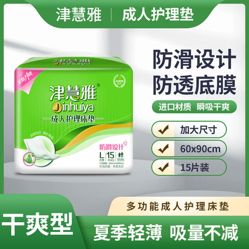 津慧雅一次性老年孕产妇护理垫