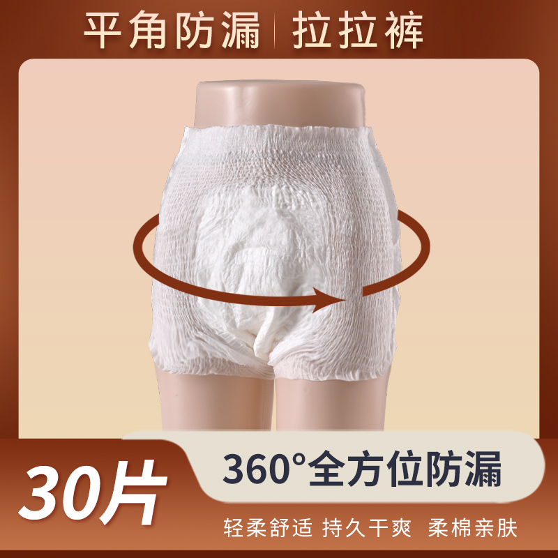 平角拉拉透气成人尿裤男女通用
