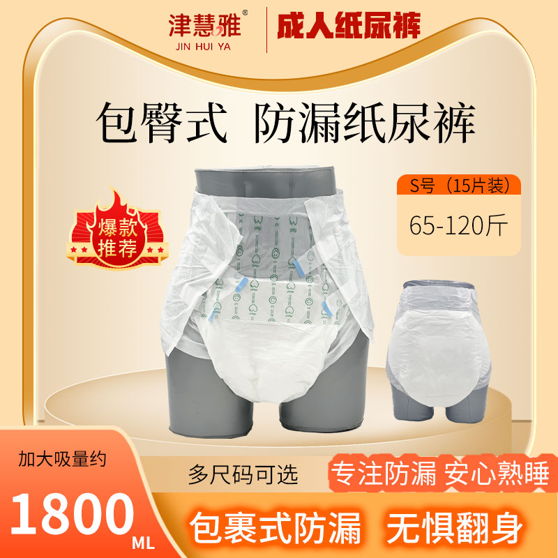 津慧雅瘦老人纸尿裤中大童80斤