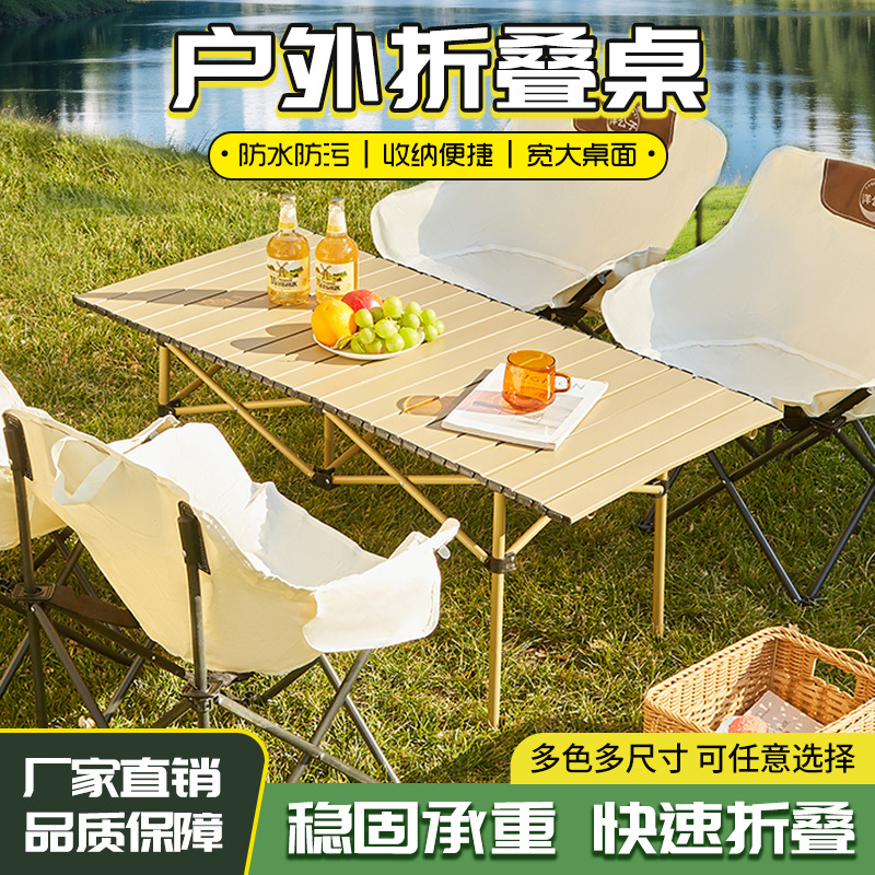 户外周末露营折叠桌蛋卷桌子便携式野餐桌椅套装野营装备用品桌子
