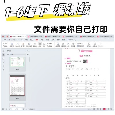 1-6语下文档需要你自己打印课课练习下单备注年级课时练