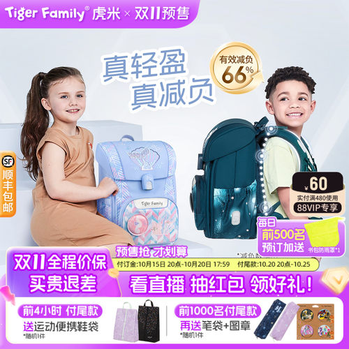 tigerfamily书包德国专利秒开关