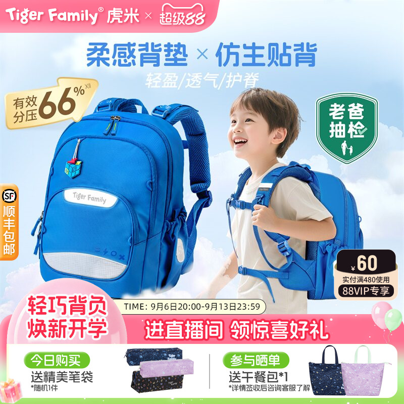 tigerfamily虎米儿童书包小学生护脊减负超轻一二三四五年级背包