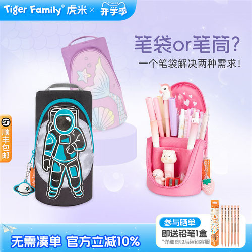 tigerfamily精美笔袋口碑之选！