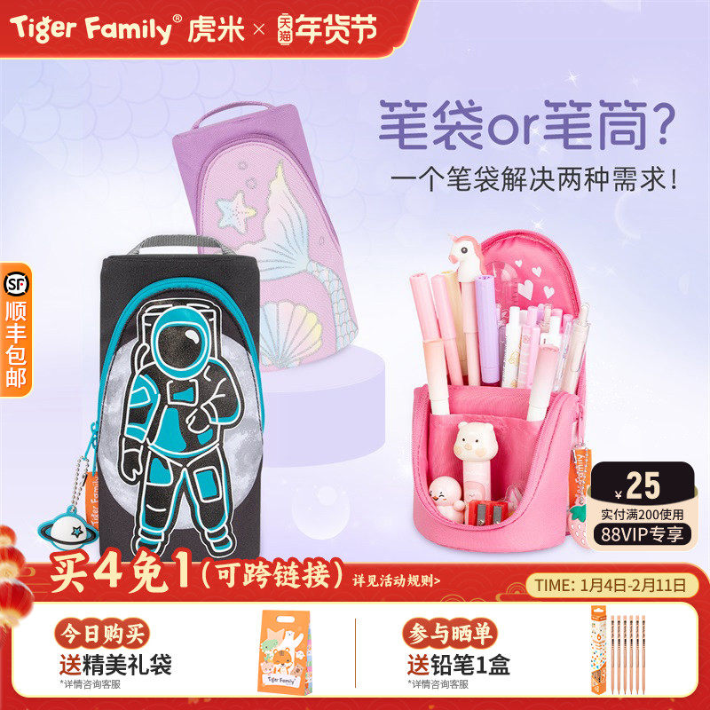 tigerfamily笔袋小学生文具女孩儿童一年级铅笔盒大容量新年礼物,玩具/童车/益智/积木/模型,笔袋,淘宝优惠券,粉丝福利购,淘宝优惠卷