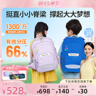 tigerfamily虎米护脊书包小学生儿童减负1-5年级大容量27L双肩包