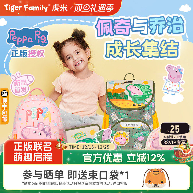 tigerfamilyX小猪佩奇联名礼盒
