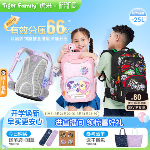 tigerfamily虎米护脊书包推荐
