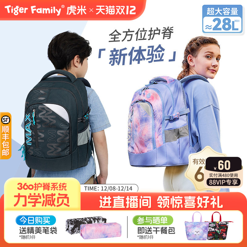 tigerfamily护脊书包28L老爸抽检