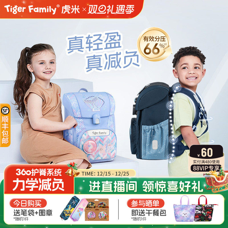 tigerfamily书包德国专利秒开关