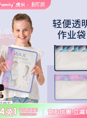 tigerfamily虎米文件收纳科目分类小学生书本作业美术袋L型大容量