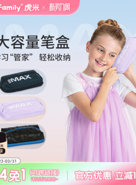 tigerfamily虎米笔袋小学生男女孩儿童文具铅笔盒简约便携大容量
