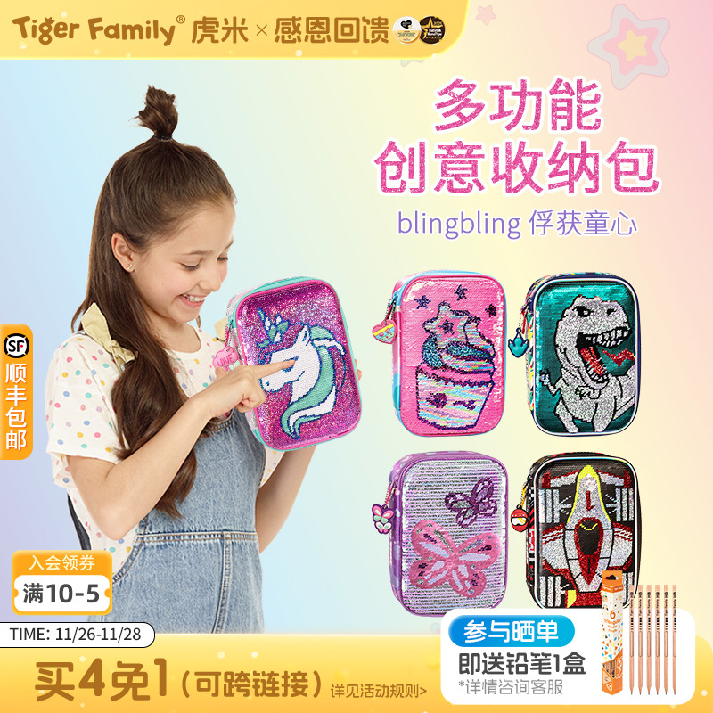 tigerfamily精美笔袋口碑之选！