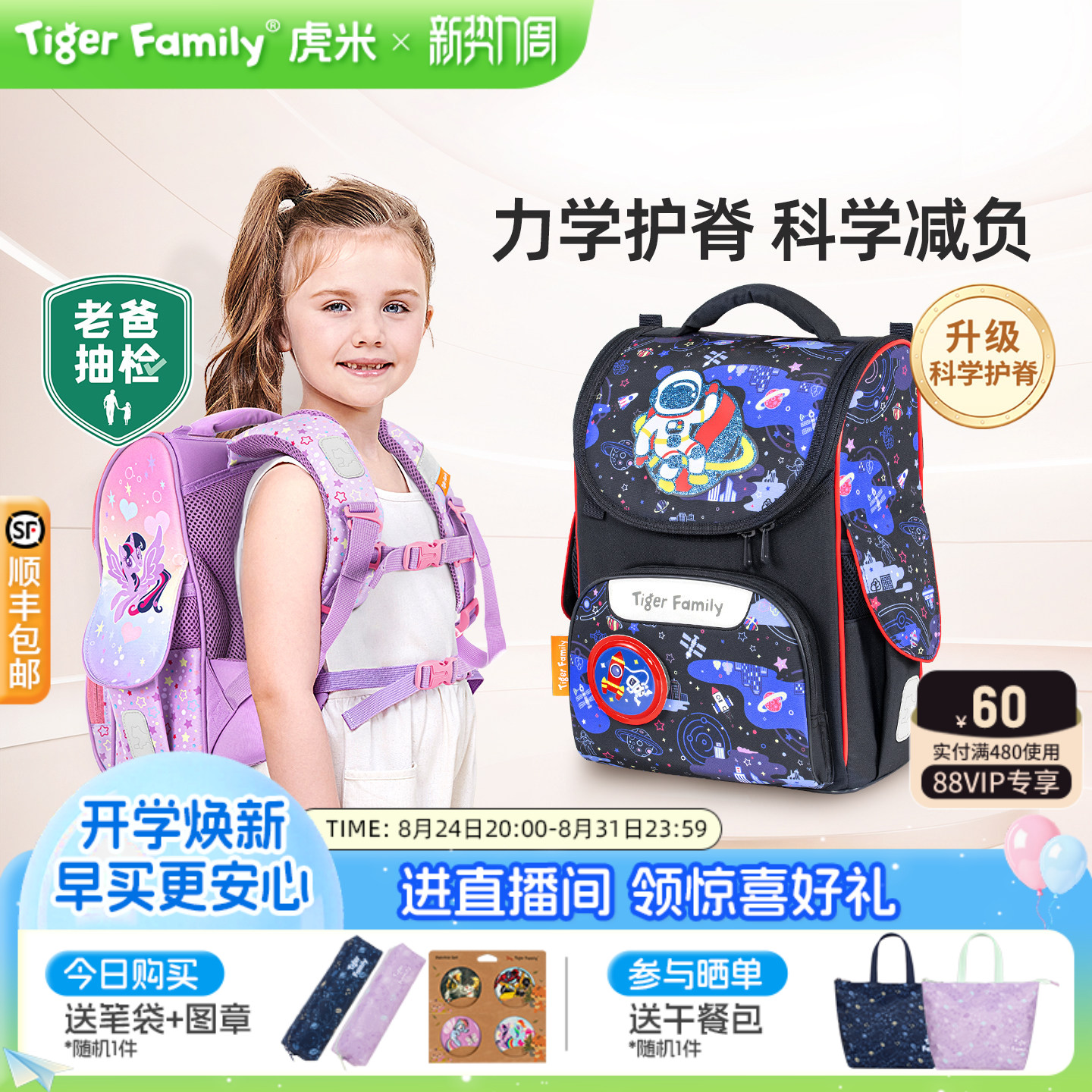 tigerfamily老爸抽检护脊书包