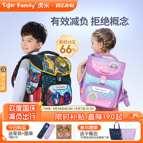 tigerfamily书包德国专利磁扣款