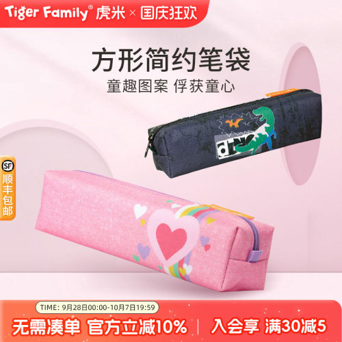 tigerfamily精美笔袋口碑之选！