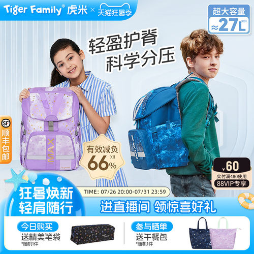tigerfamily书包27L分压减负66%