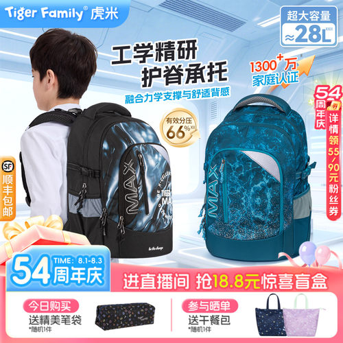 tigerfamily书包28L德国IGR认证