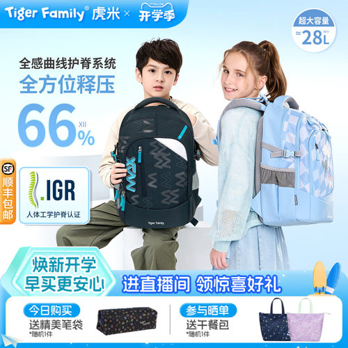 tigerfamily护脊书包28L老爸抽检