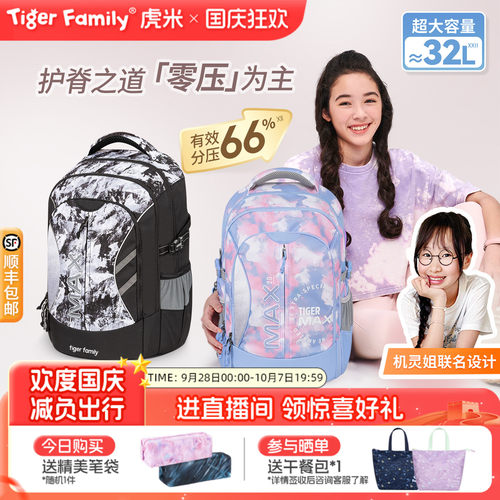tigerfamily老爸抽检护脊书包32L