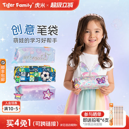 tigerfamily精美笔袋口碑之选！