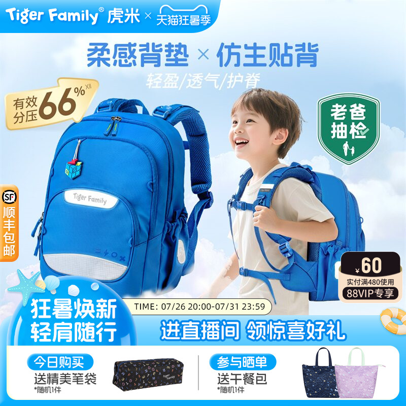tigerfamily虎米儿童书包小学生护脊减负超轻一二三四五年级背包