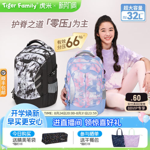 tigerfamily老爸抽检护脊书包32L