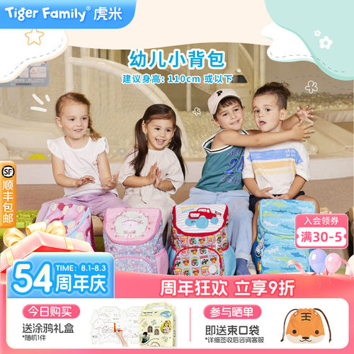 tigerfamily幼儿包明星辣妈同款