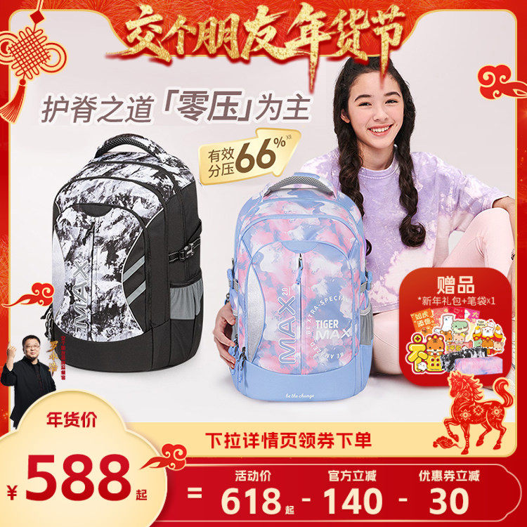 tigerfamily虎米书包小学生男女孩五六年级初高中32L护脊减负背包