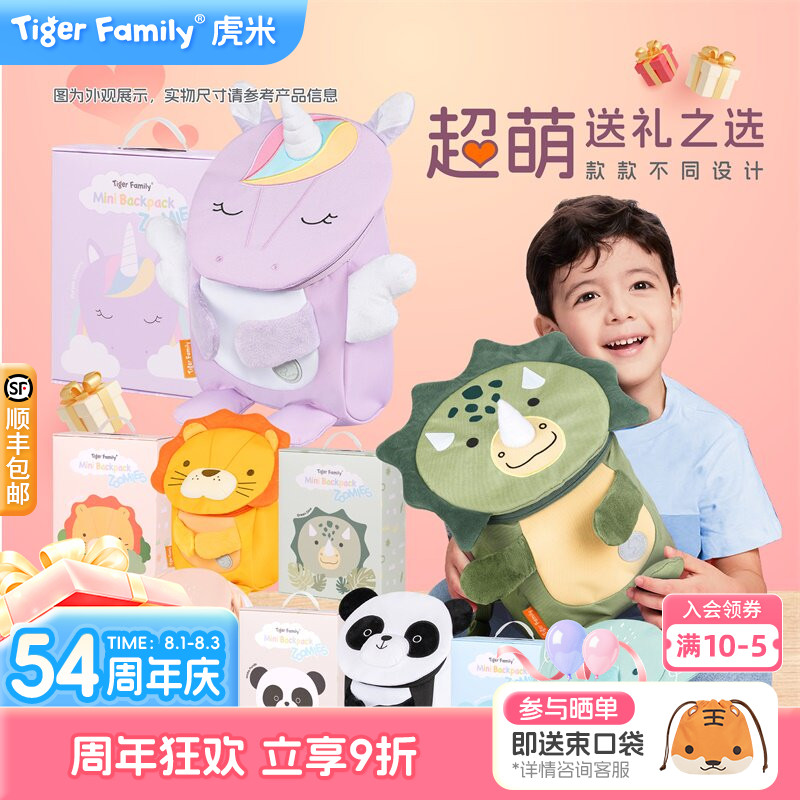 tigerfamily虎米幼儿园书包儿童男女孩1-3岁宝宝轻便外出双肩背包