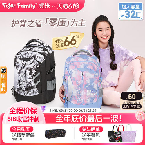 tigerfamily老爸抽检护脊书包32L