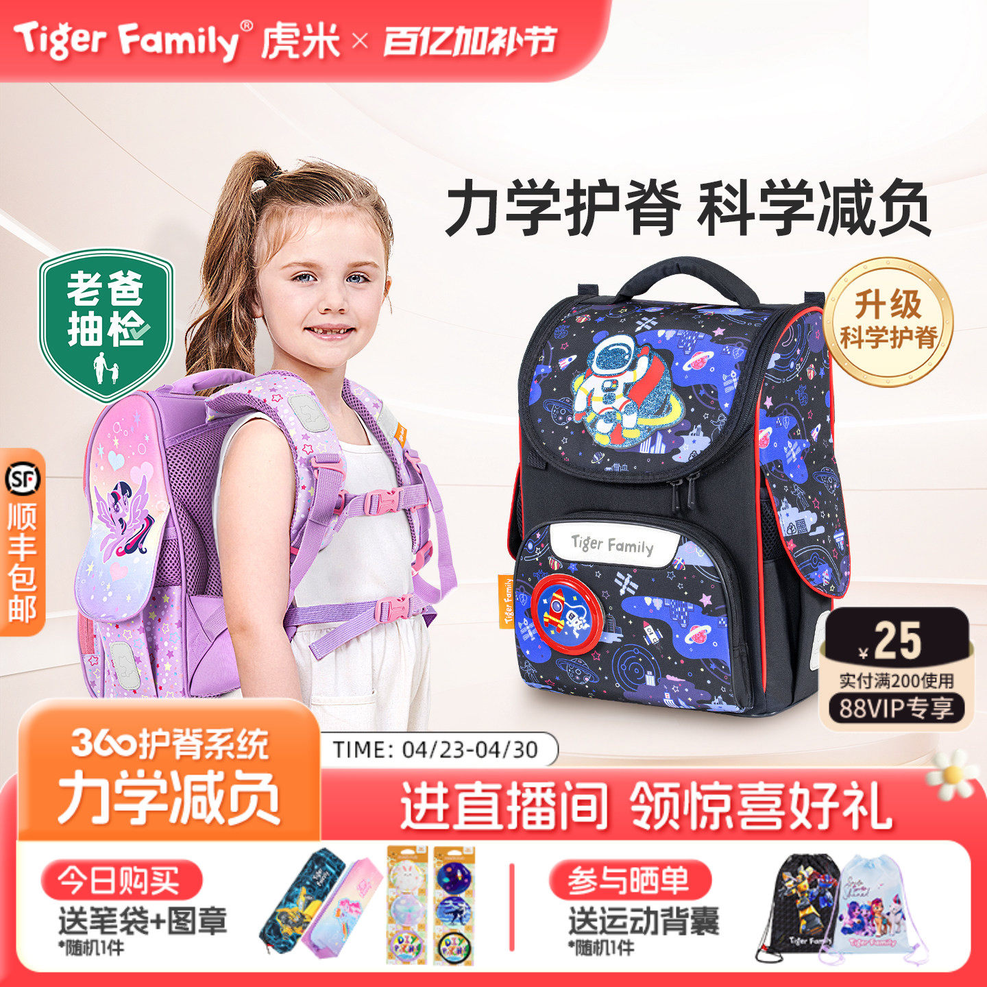tigerfamily虎米儿童书包小学生一到三六年级女男孩减负护脊背包
