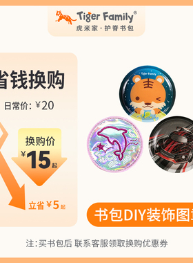 【15元起超值换购】tigerfamily可替换男女款创意图章
