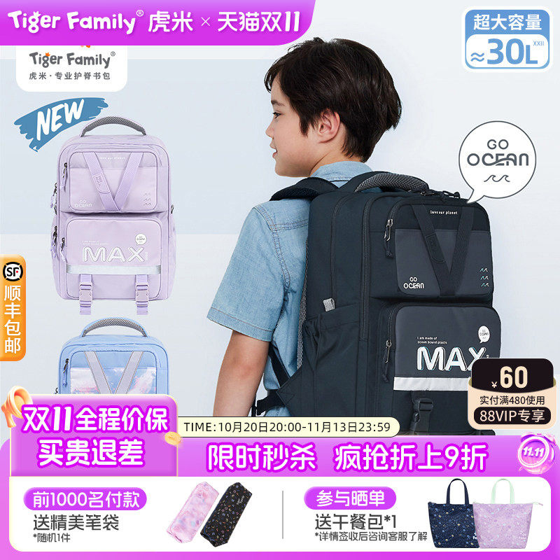 tigerfamily儿童护脊书包小学生减负超轻1-6-9年级大童双肩背包