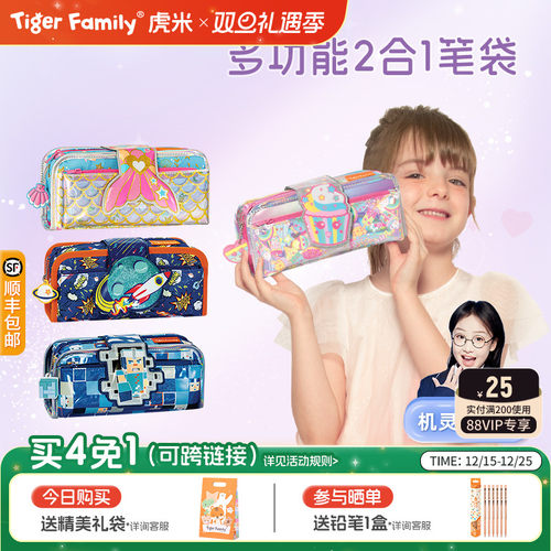 tigerfamily精美笔袋口碑之选！