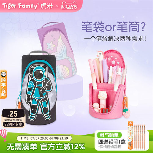 tigerfamily精美笔袋口碑之选！