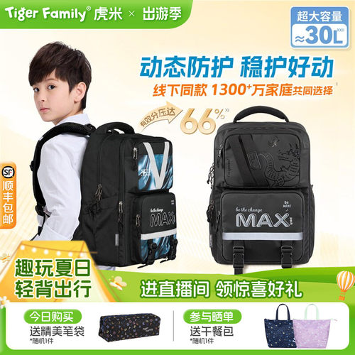 tigerfamily书包30L有效减负66%